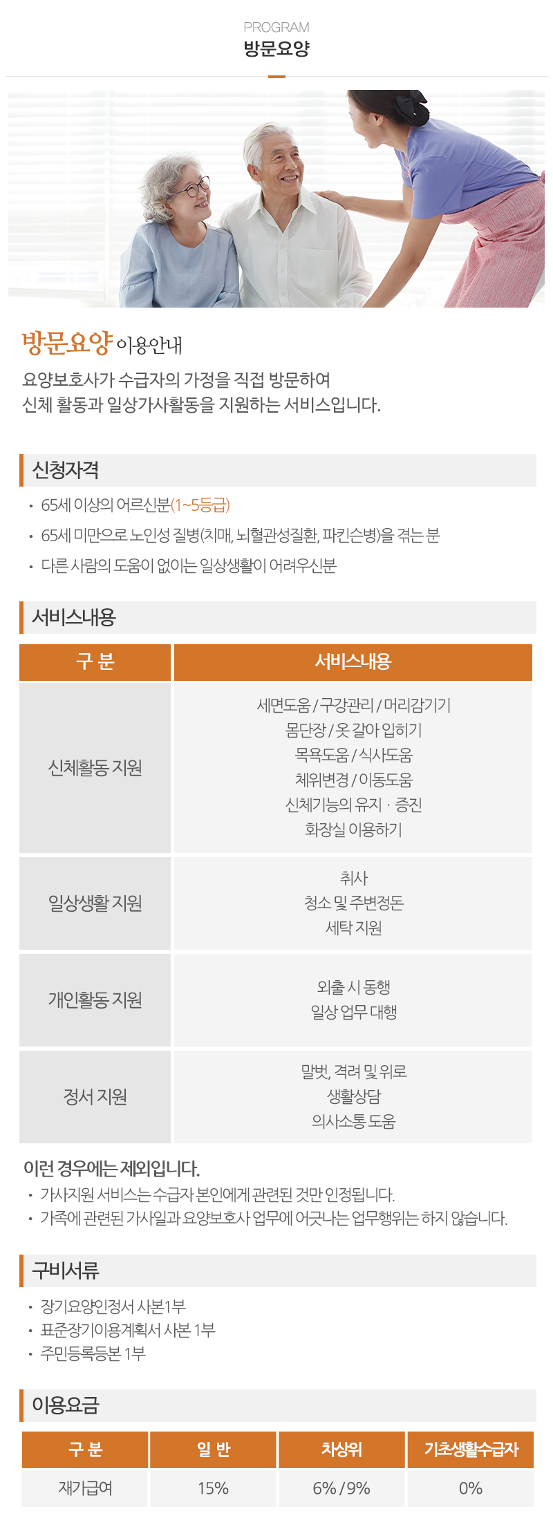 행복드림노인복지센터_업체소개