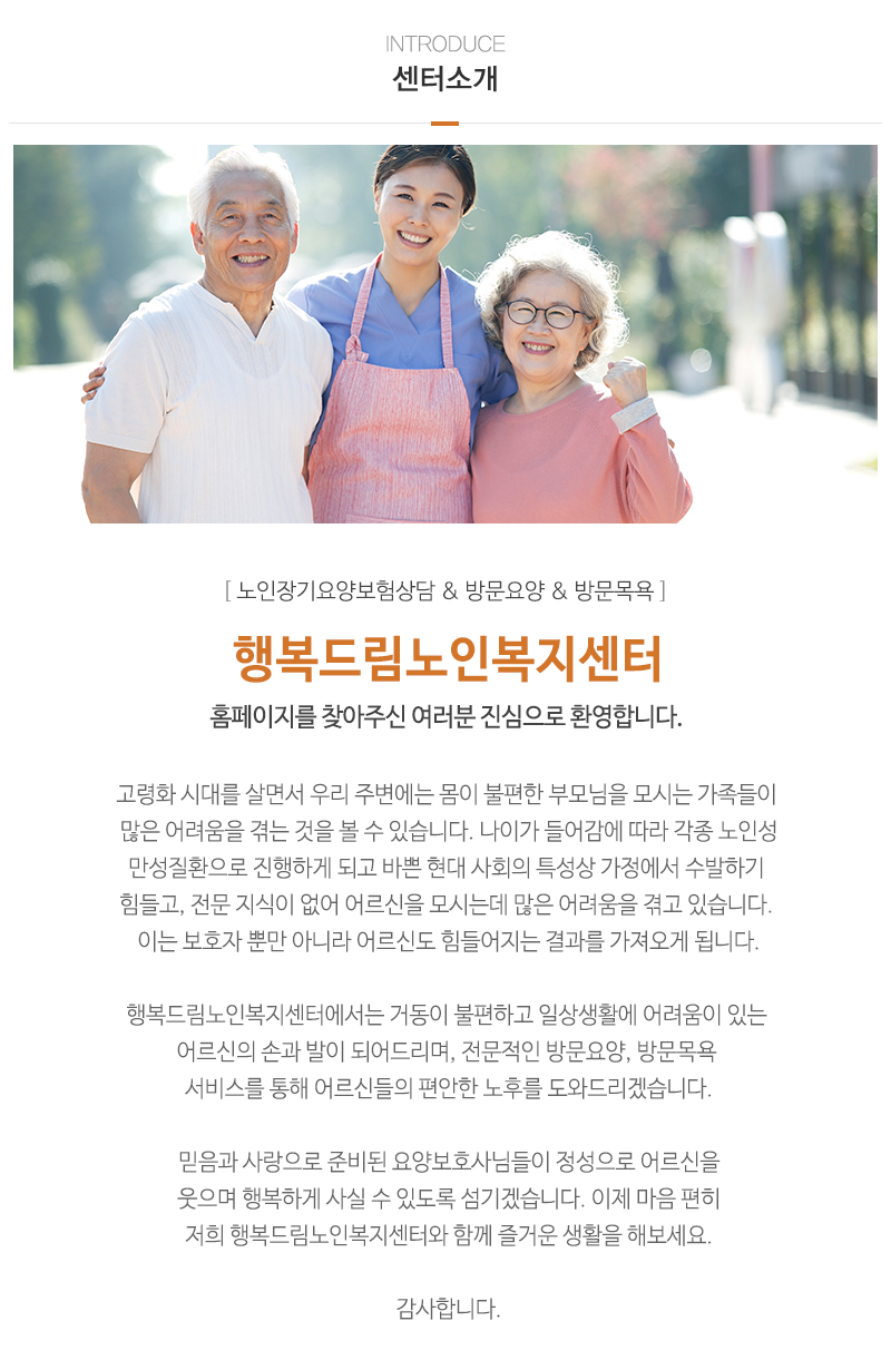 행복드림노인복지센터_내용_내용